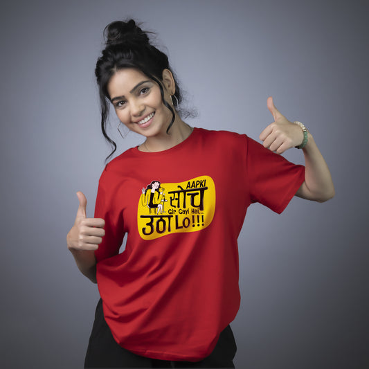 Aapki Soch Gir Gayi Hai… Utha lo!!!